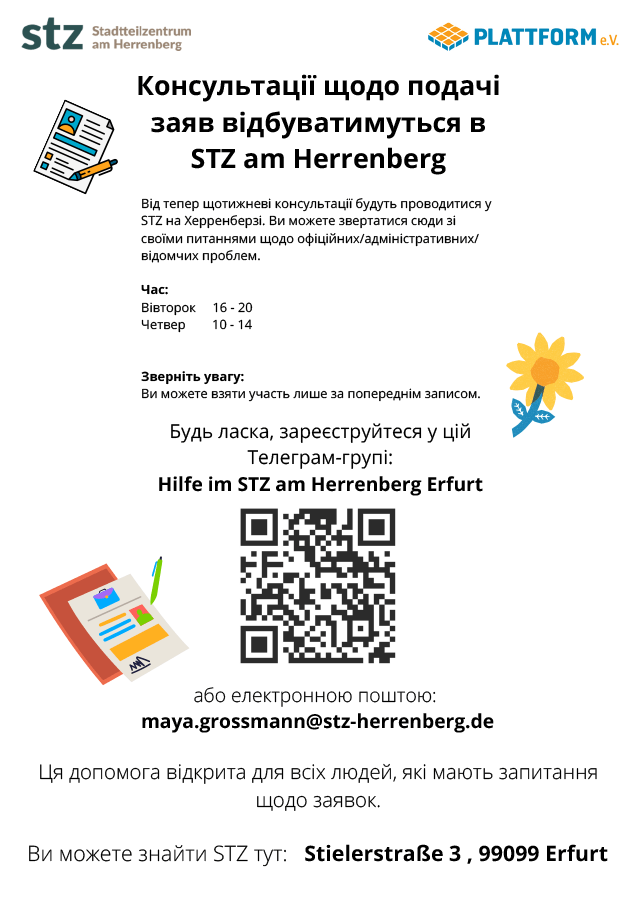 Консультації щодо подачі заяв відбуватимуться в STZ am Herrenberg Erfurt